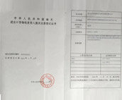 進出口證書